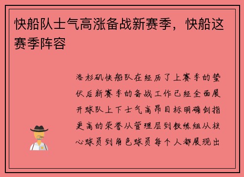 快船队士气高涨备战新赛季，快船这赛季阵容
