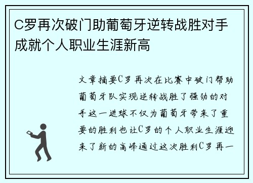 C罗再次破门助葡萄牙逆转战胜对手 成就个人职业生涯新高