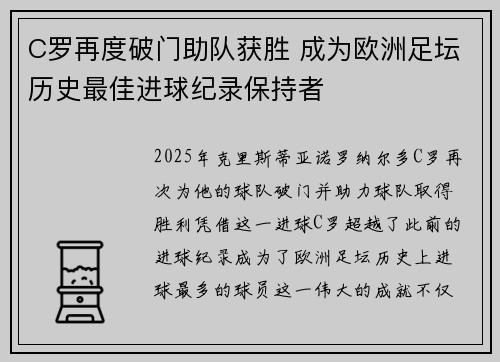 C罗再度破门助队获胜 成为欧洲足坛历史最佳进球纪录保持者
