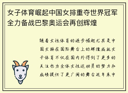 女子体育崛起中国女排重夺世界冠军全力备战巴黎奥运会再创辉煌