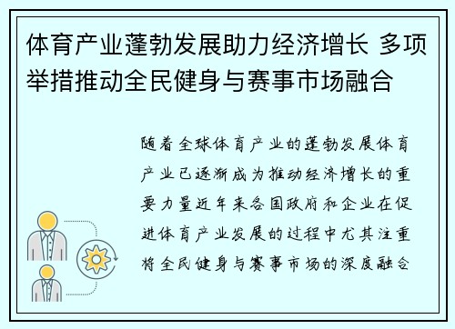 体育产业蓬勃发展助力经济增长 多项举措推动全民健身与赛事市场融合