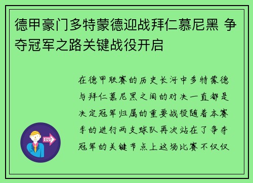 德甲豪门多特蒙德迎战拜仁慕尼黑 争夺冠军之路关键战役开启