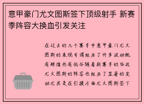 意甲豪门尤文图斯签下顶级射手 新赛季阵容大换血引发关注