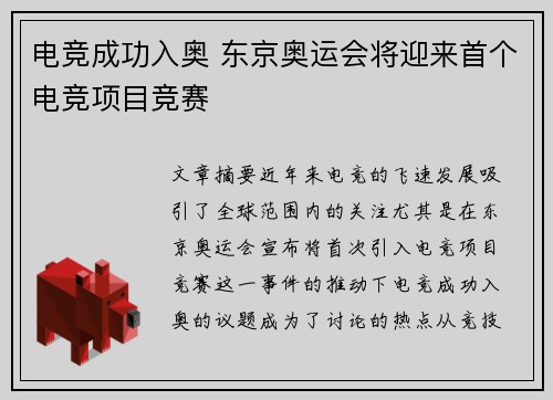 电竞成功入奥 东京奥运会将迎来首个电竞项目竞赛