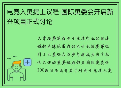 电竞入奥提上议程 国际奥委会开启新兴项目正式讨论
