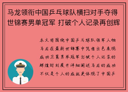 马龙领衔中国乒乓球队横扫对手夺得世锦赛男单冠军 打破个人记录再创辉煌